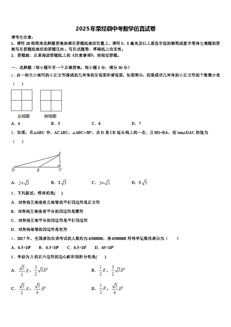 2025年荥经县中考数学仿真试卷含解析第1页