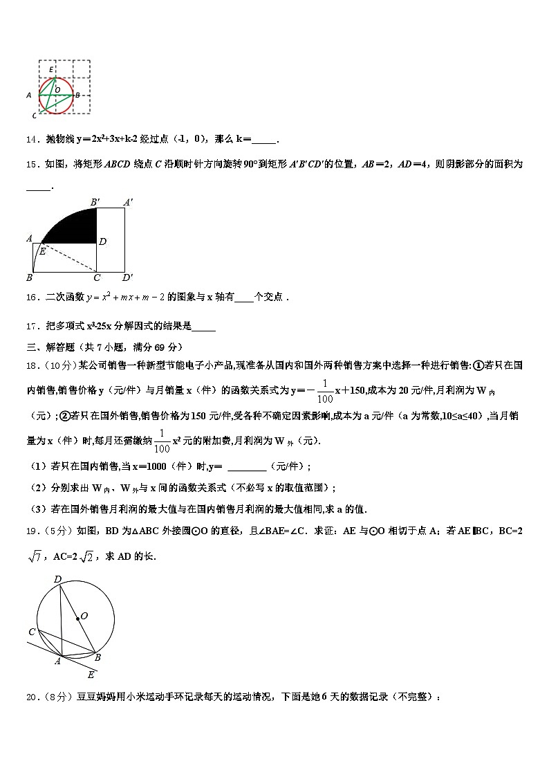 2025年荥经县中考数学仿真试卷含解析第3页