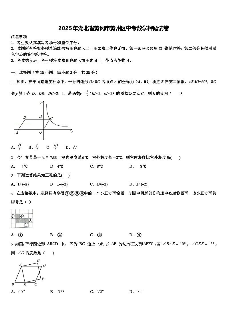 2025年湖北省黄冈市黄州区中考数学押题试卷含解析第1页