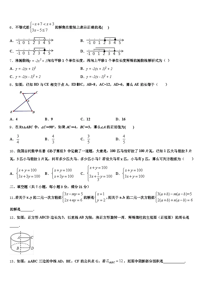 2025届麻阳苗族自治县初中数学毕业考试模拟冲刺卷含解析第2页