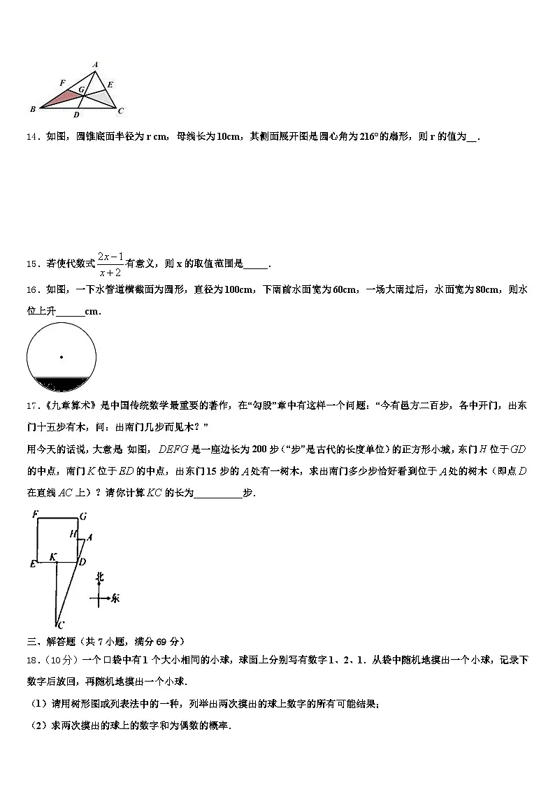 2025届麻阳苗族自治县初中数学毕业考试模拟冲刺卷含解析第3页