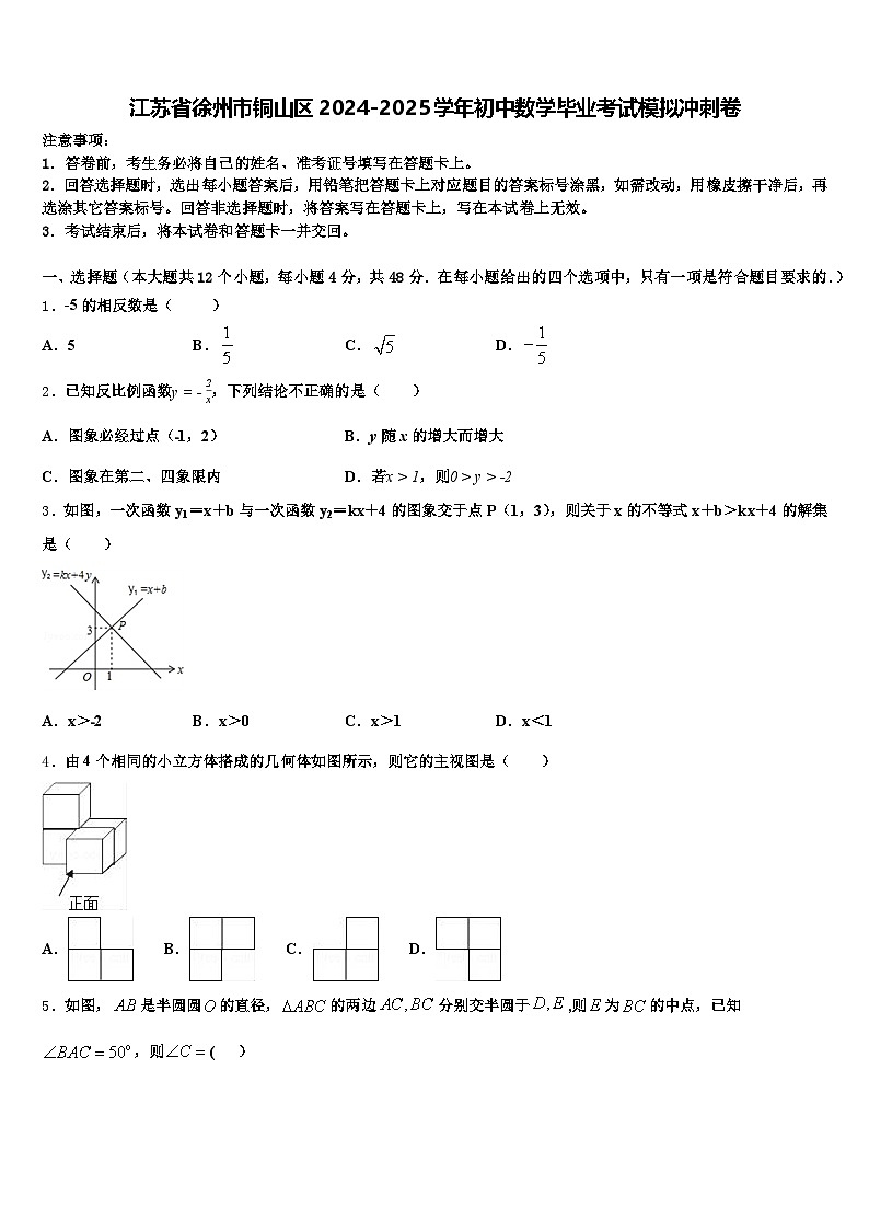 江苏省徐州市铜山区2024-2025学年初中数学毕业考试模拟冲刺卷含解析第1页