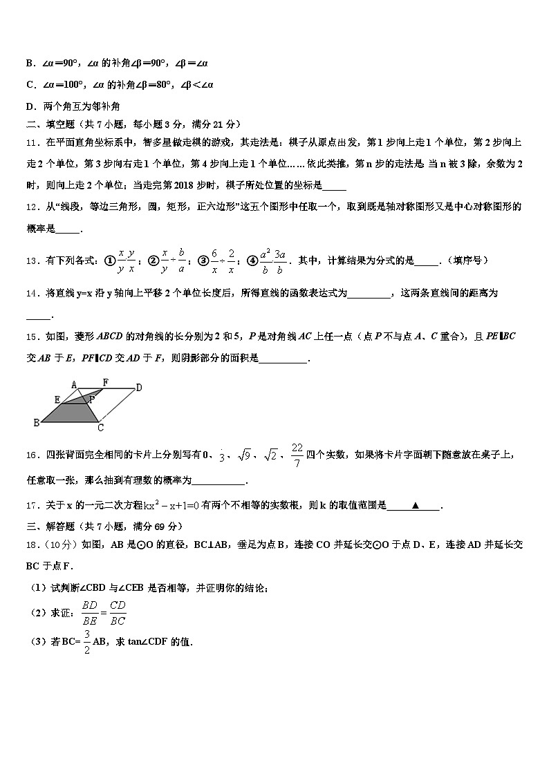 林芝地区米林县2025年中考数学考试模拟冲刺卷含解析第3页