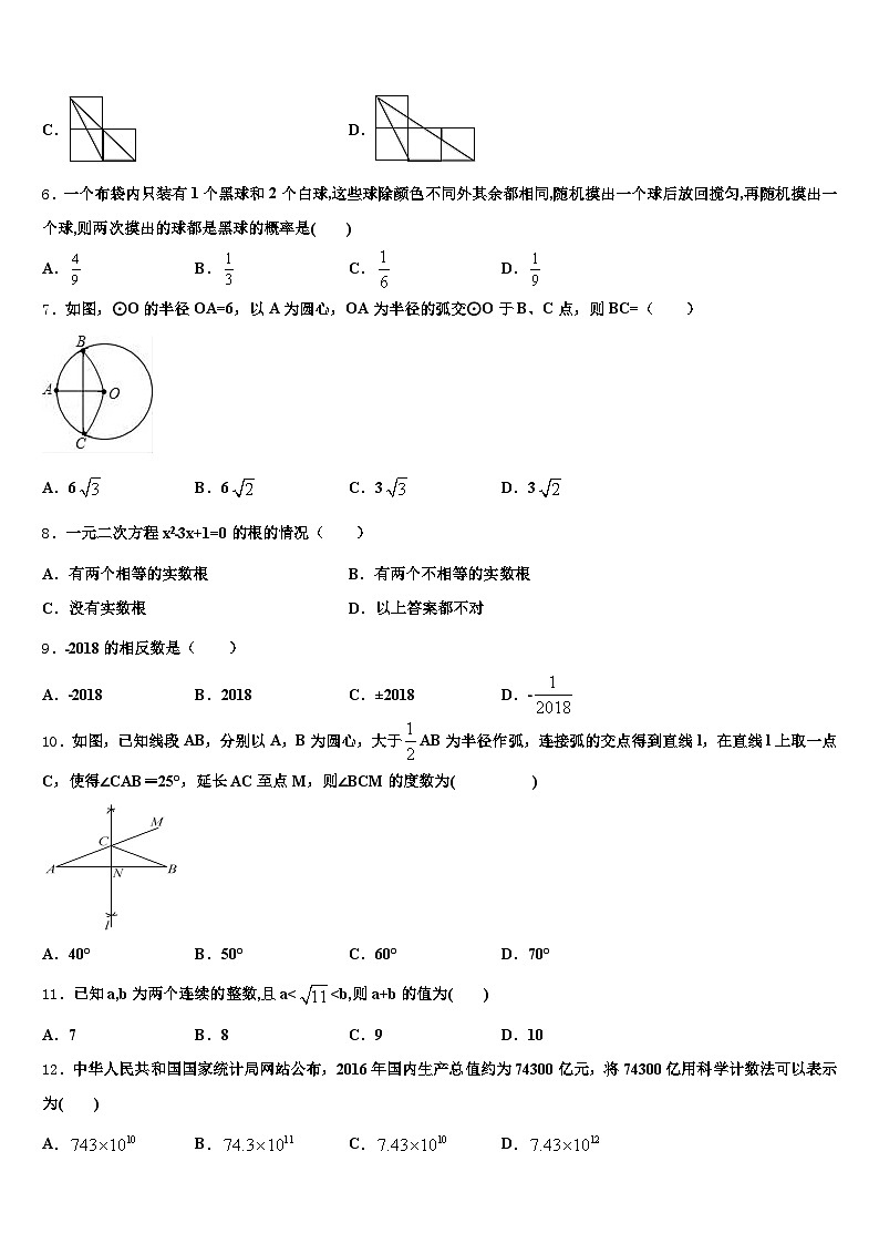 甘肃省临夏回族自治州临夏县2025届中考数学适应性模拟试题含解析第2页