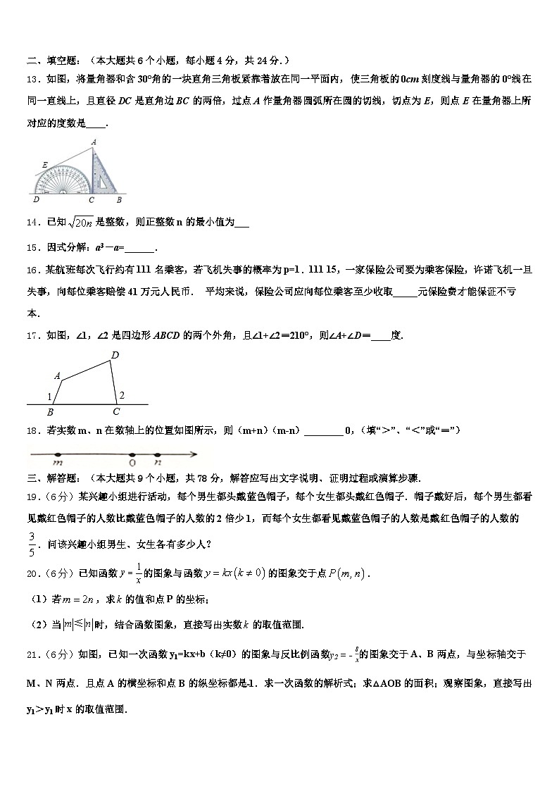 甘肃省临夏回族自治州临夏县2025届中考数学适应性模拟试题含解析第3页