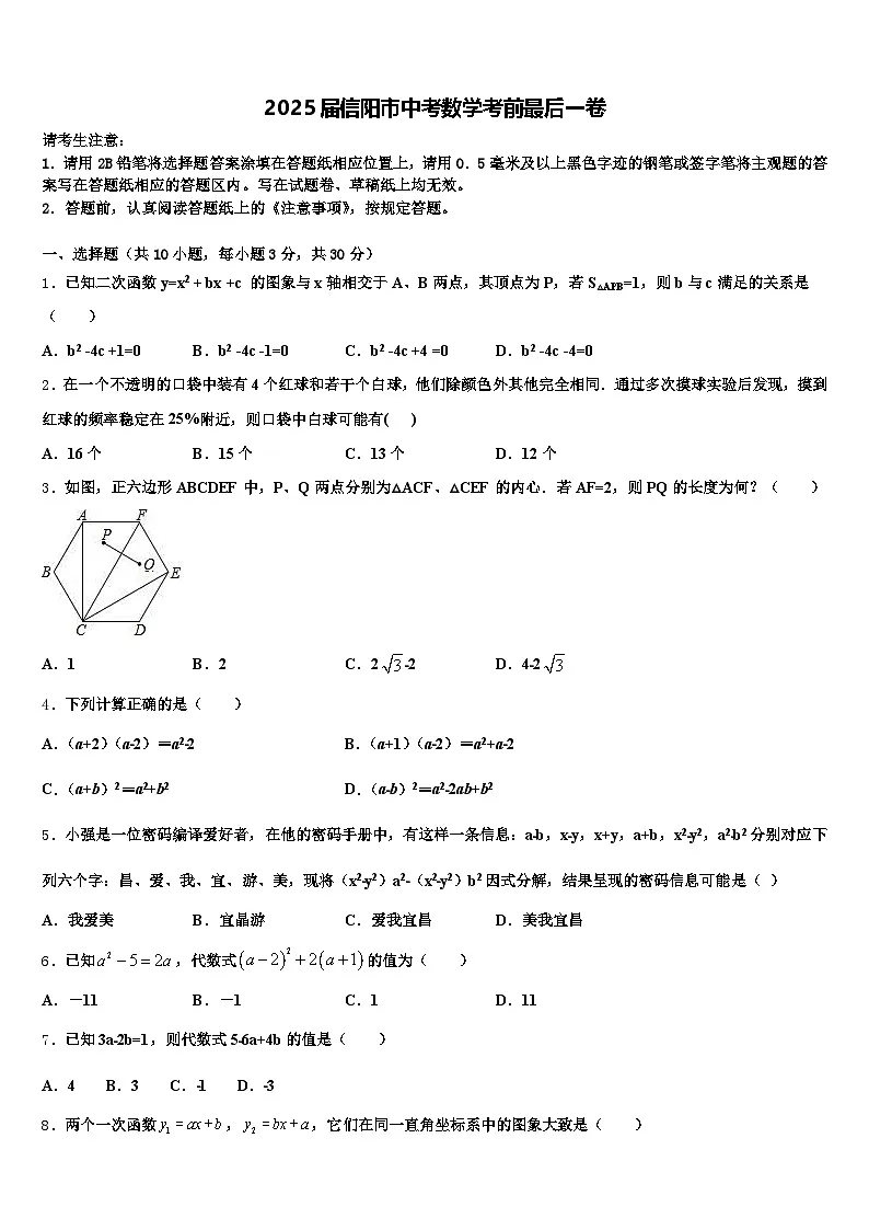 2025届信阳市中考数学考前最后一卷含解析第1页