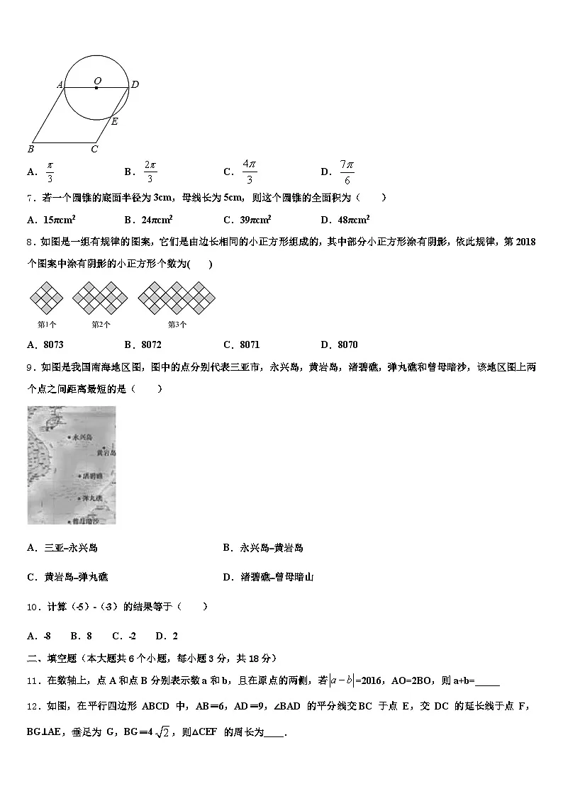 陇南地区文县2025届中考试题猜想数学试卷含解析第2页
