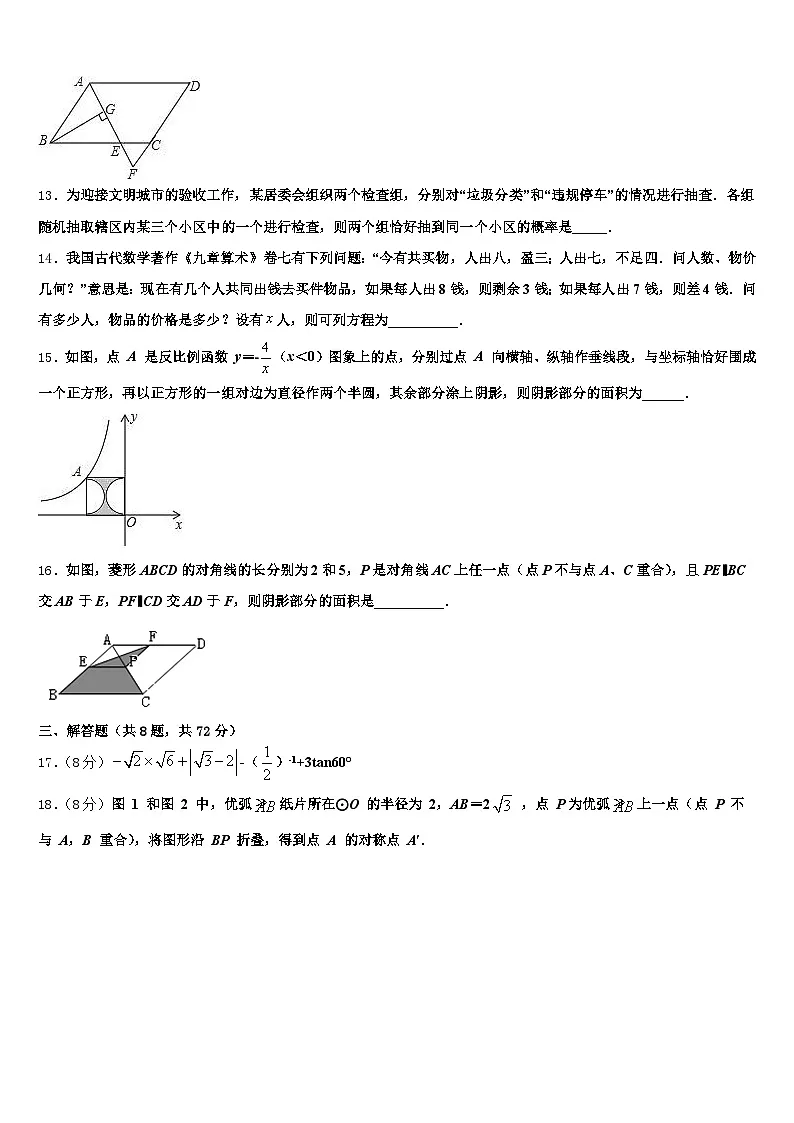 陇南地区文县2025届中考试题猜想数学试卷含解析第3页