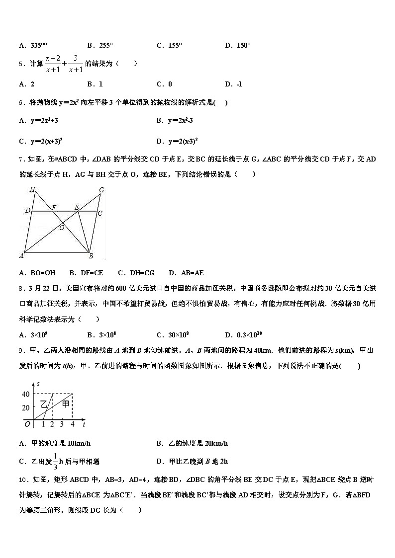 河北省邯郸市大名县2025年中考数学四模试卷含解析第2页