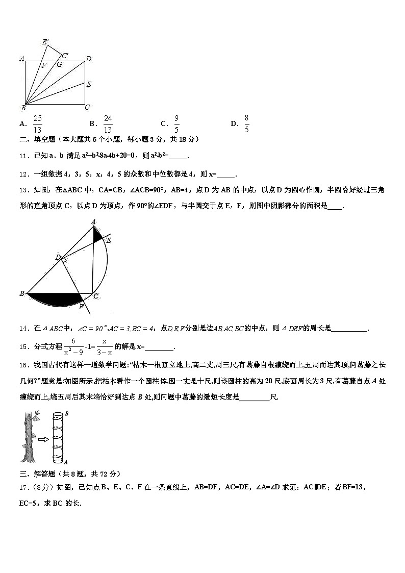 河北省邯郸市大名县2025年中考数学四模试卷含解析第3页