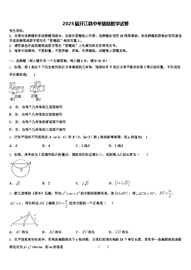 2025届开江县中考猜题数学试卷含解析第1页
