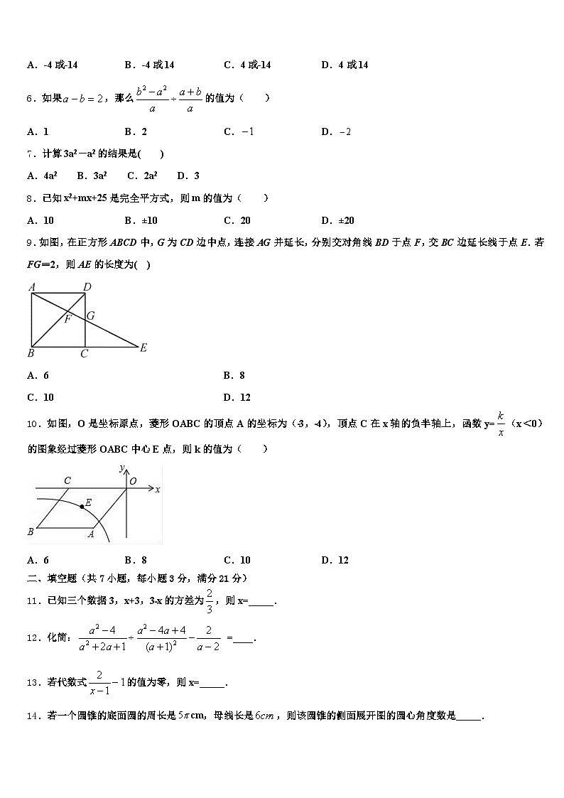 2025届开江县中考猜题数学试卷含解析第2页