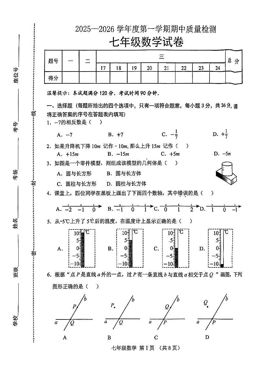 河北省唐山市滦南县2025-2026学年七年级上学期11月期中数学试题第1页