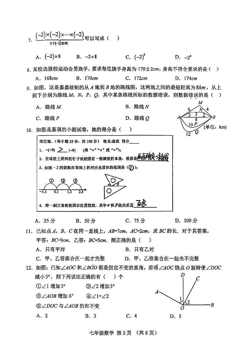 河北省唐山市滦南县2025-2026学年七年级上学期11月期中数学试题第2页