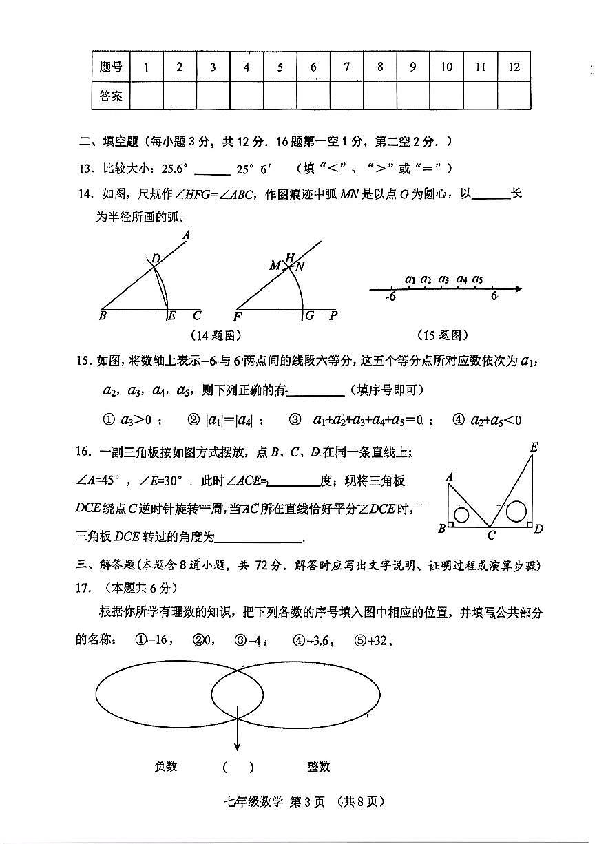 河北省唐山市滦南县2025-2026学年七年级上学期11月期中数学试题第3页