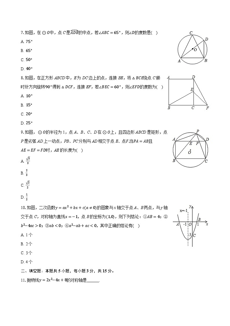 2025-2026学年辽宁省抚顺市顺城区九年级（上）期中数学试卷第2页