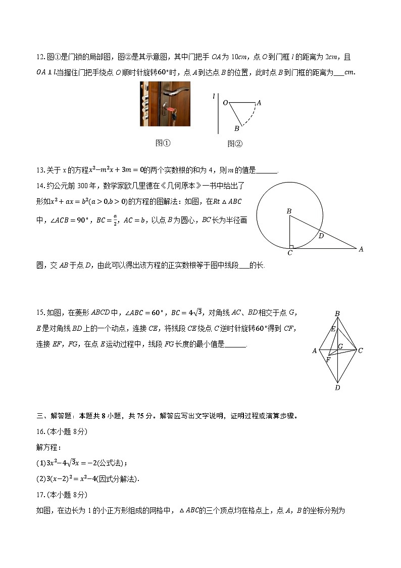 2025-2026学年辽宁省抚顺市顺城区九年级（上）期中数学试卷第3页