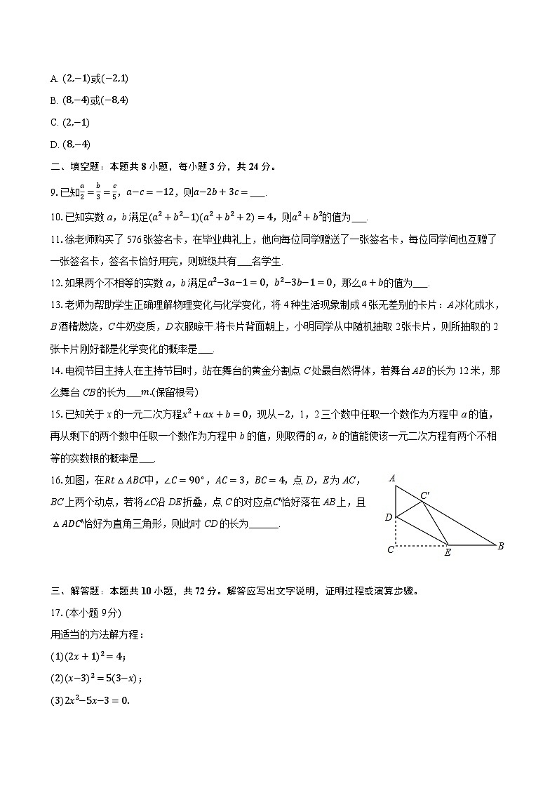 2025-2026学年宁夏银川外国语实验学校九年级（上）期中数学试卷第2页