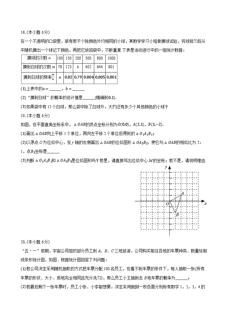 2025-2026学年宁夏银川外国语实验学校九年级（上）期中数学试卷第3页