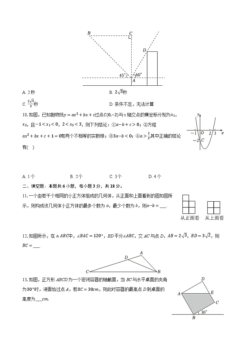 2025-2026学年山东省烟台市龙口市九年级（上）期中数学试卷（五四学制）第3页