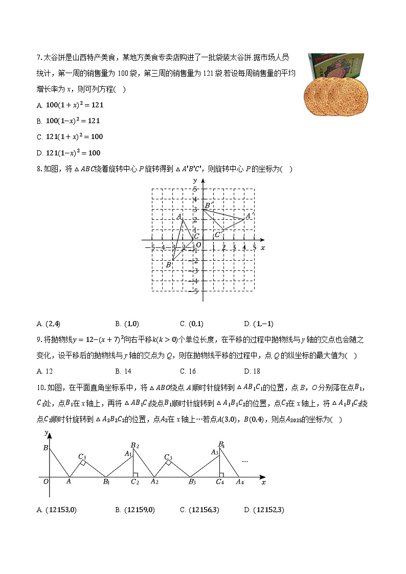 2025-2026学年山西省朔州市平鲁区部分学校九年级（上）期中数学试卷第2页