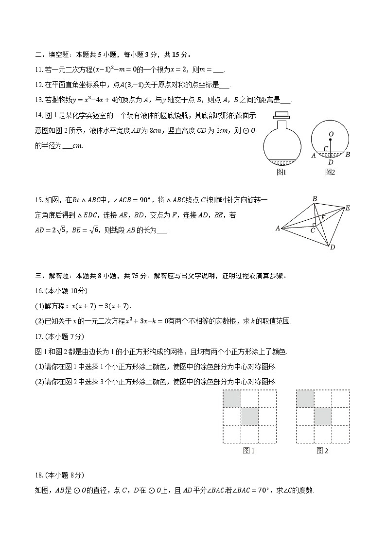 2025-2026学年山西省朔州市平鲁区部分学校九年级（上）期中数学试卷第3页