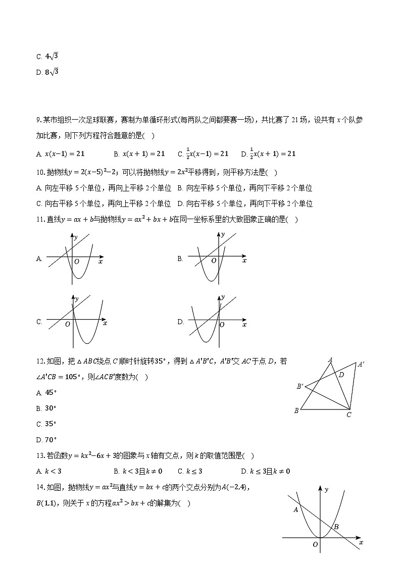 2025-2026学年云南省红河州红河县九年级（上）期中数学试卷第2页
