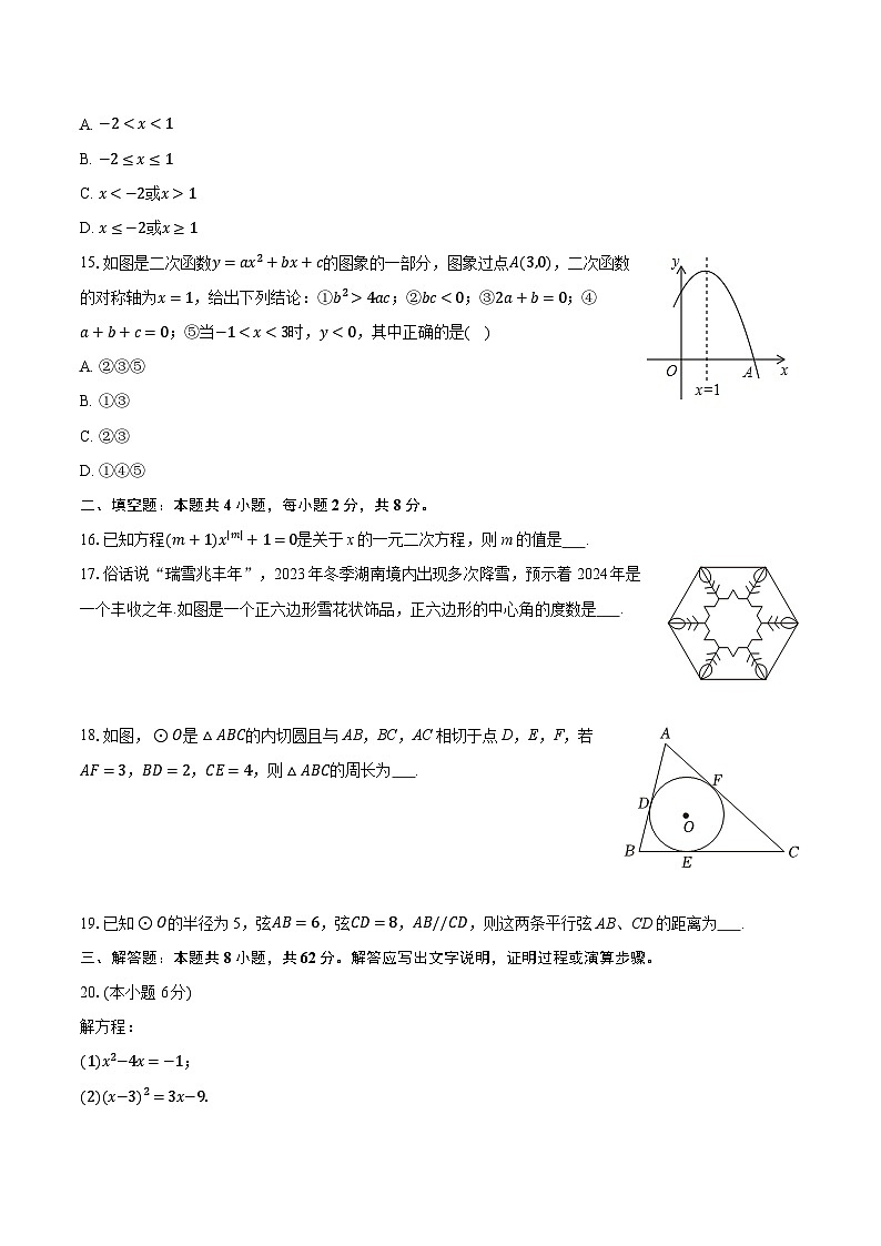 2025-2026学年云南省红河州红河县九年级（上）期中数学试卷第3页