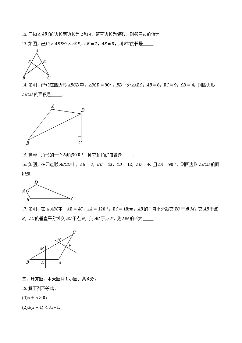 2025-2026学年浙江省绍兴市嵊州市三界片八年级（上）11月期中数学试卷第3页