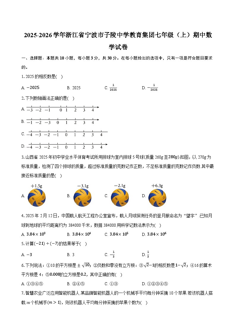 2025-2026学年浙江省宁波市子陵中学教育集团七年级（上）期中数学试卷第1页