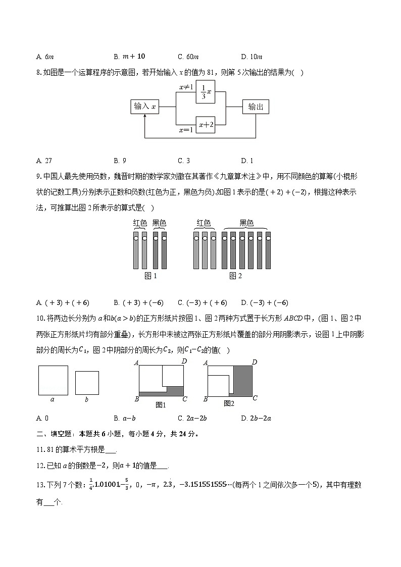 2025-2026学年浙江省宁波市子陵中学教育集团七年级（上）期中数学试卷第2页