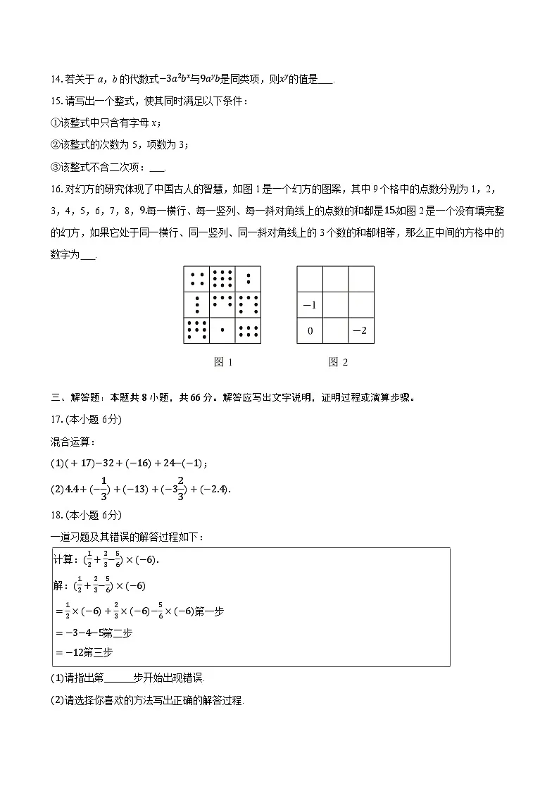 2025-2026学年浙江省宁波市子陵中学教育集团七年级（上）期中数学试卷第3页