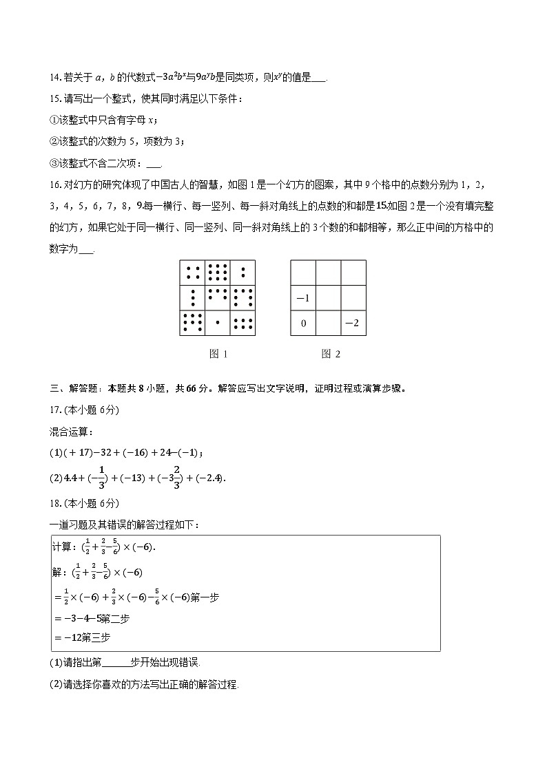 2025-2026学年浙江省宁波市子陵中学教育集团七年级（上）期中数学试卷第3页