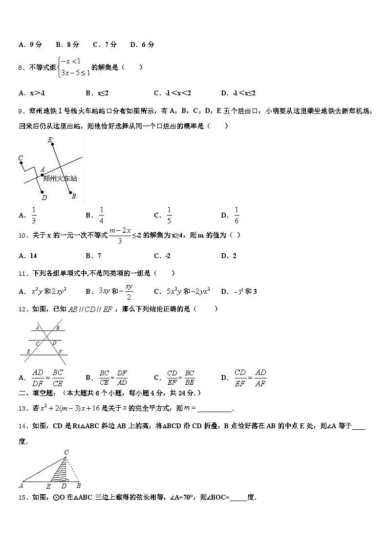 2025年石家庄市桥东区毕业升学考试模拟卷数学卷含解析第2页