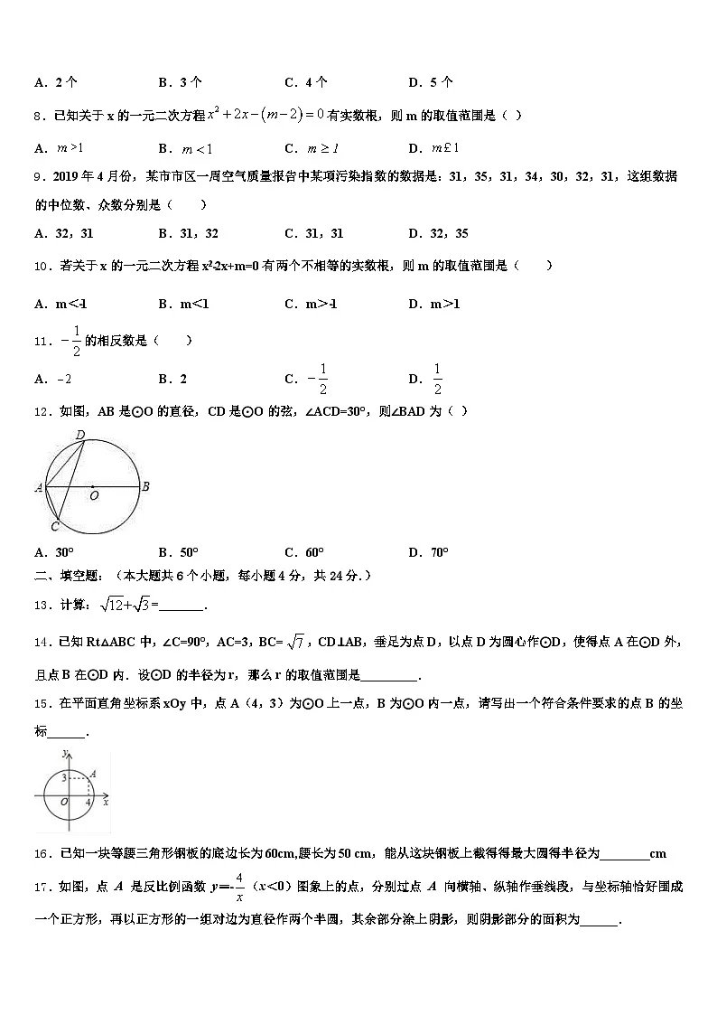 2025年通化县初中数学毕业考试模拟冲刺卷含解析第3页