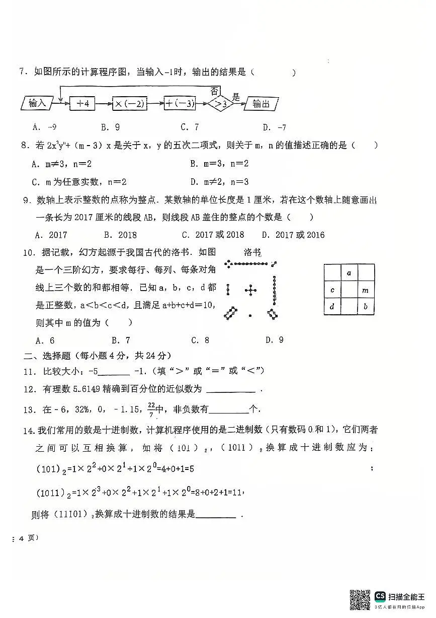 福建省福州延安中学2025-2026学年上学期七年级期中考数学试卷第2页
