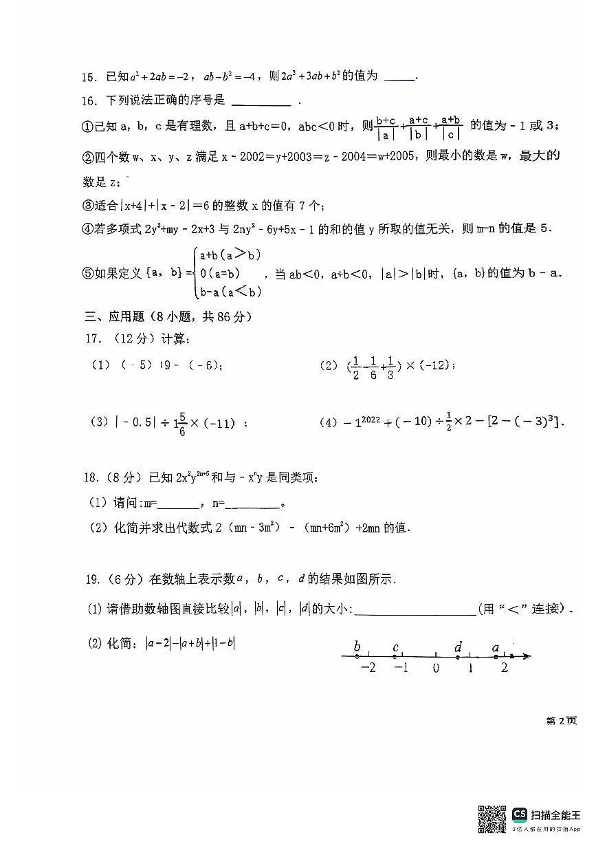 福建省福州延安中学2025-2026学年上学期七年级期中考数学试卷第3页