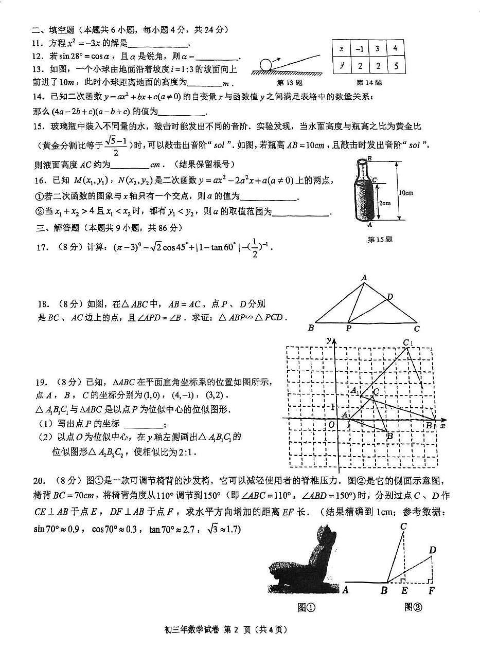 福建省泉州实验中学2025-2026学年上学期期中考试九年级数学试卷第2页