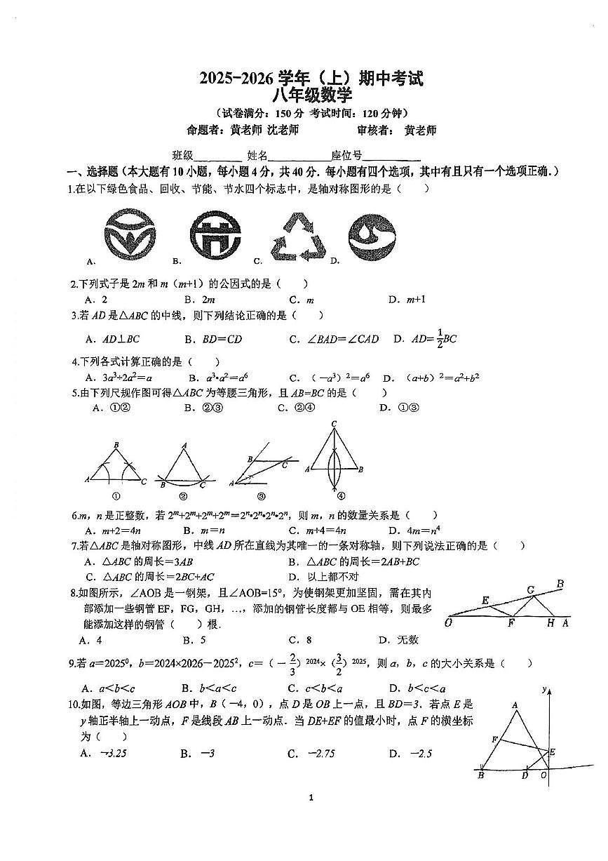 福建省厦门湖里中学2025-2026学年上学期八年级数学期中考试卷第1页