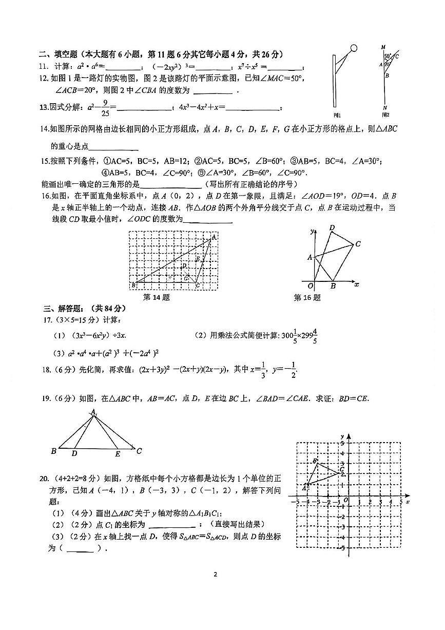 福建省厦门湖里中学2025-2026学年上学期八年级数学期中考试卷第2页