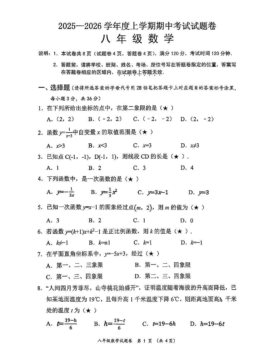+广西梧州市藤县2025--2026学年上学期八年级数学期中试卷第1页