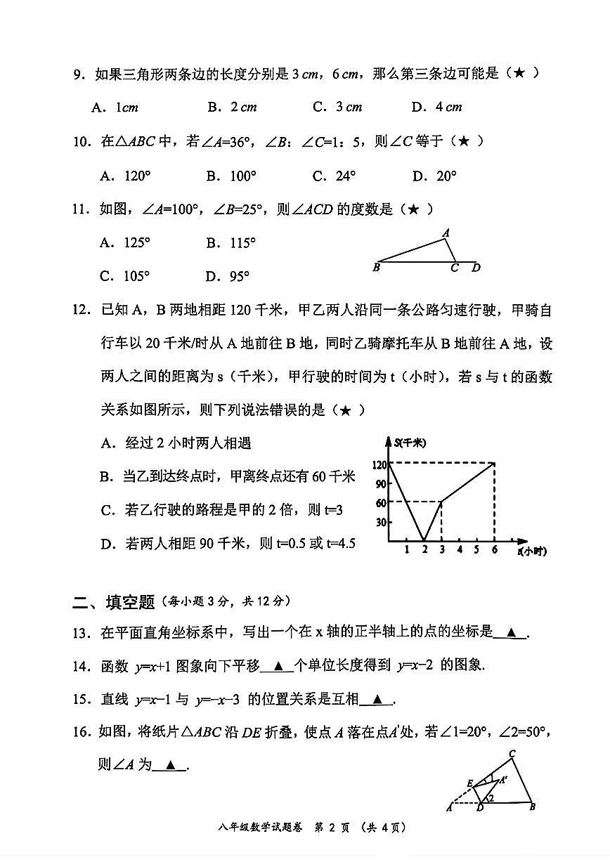 +广西梧州市藤县2025--2026学年上学期八年级数学期中试卷第2页