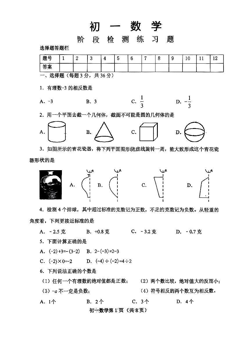 +山东省烟台市芝罘区2025-2026学年七年级上学期11月期中数学试题第1页