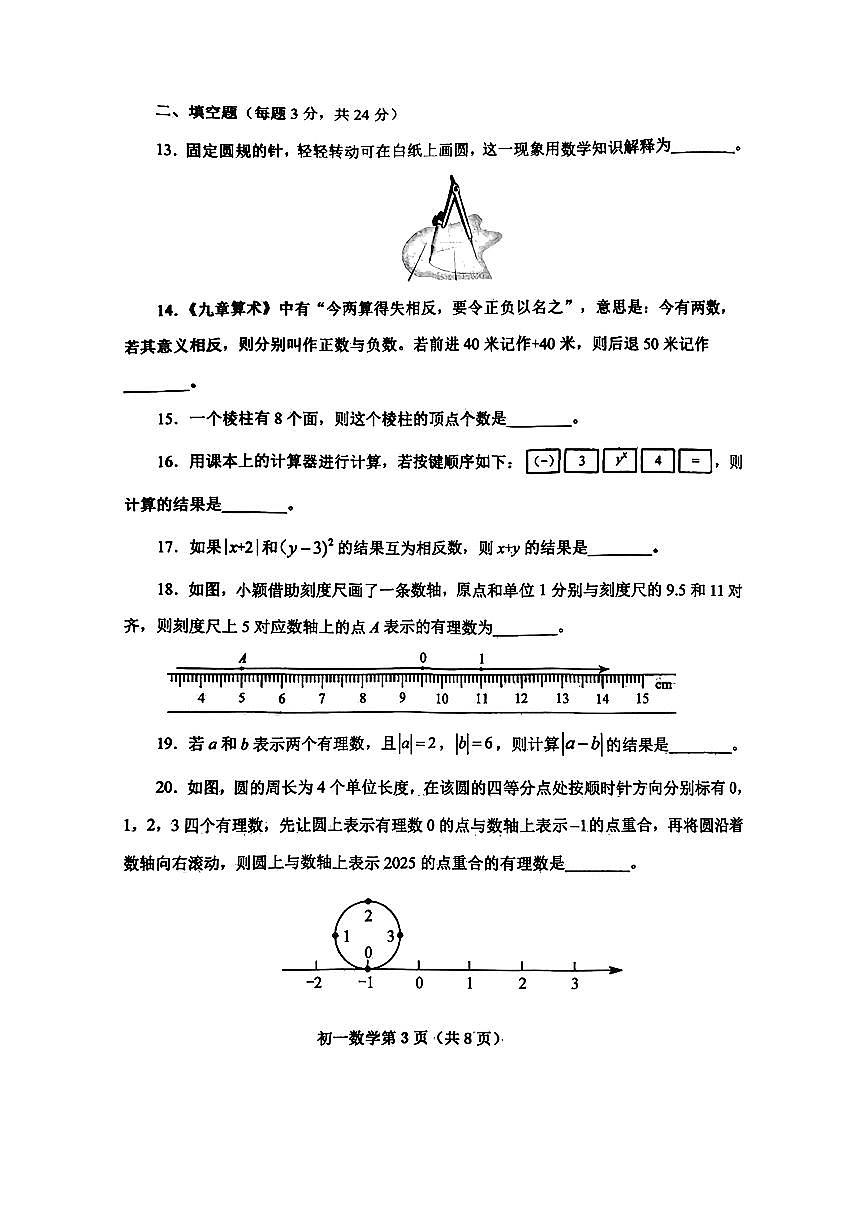 +山东省烟台市芝罘区2025-2026学年七年级上学期11月期中数学试题第3页