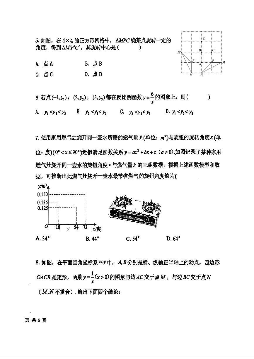 北京市第十八中学+2025-2026学年上学期九年级期中数学试卷第2页