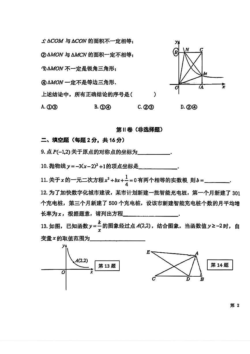 北京市第十八中学+2025-2026学年上学期九年级期中数学试卷第3页