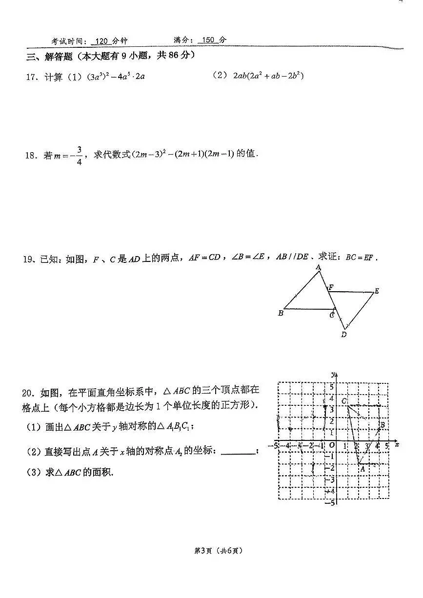 福建省福州市仓山区福州市时代华威中学2025-2026学年上学期八年级数学期中检测试题第3页