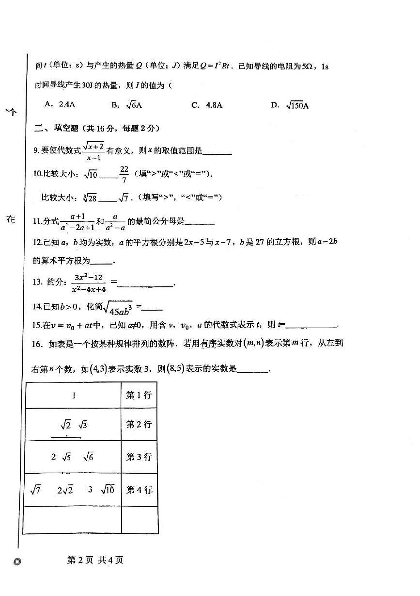 北京市平谷中学2025-2026学年八年级上学期期中数学试题第2页