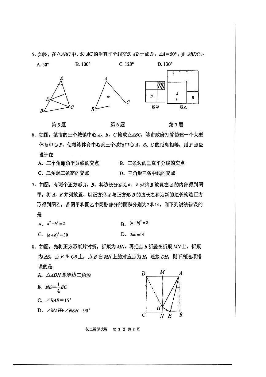 福建省福州市福建师范大学附属中学2025-2026学年上学期八年级数学期中考试第2页