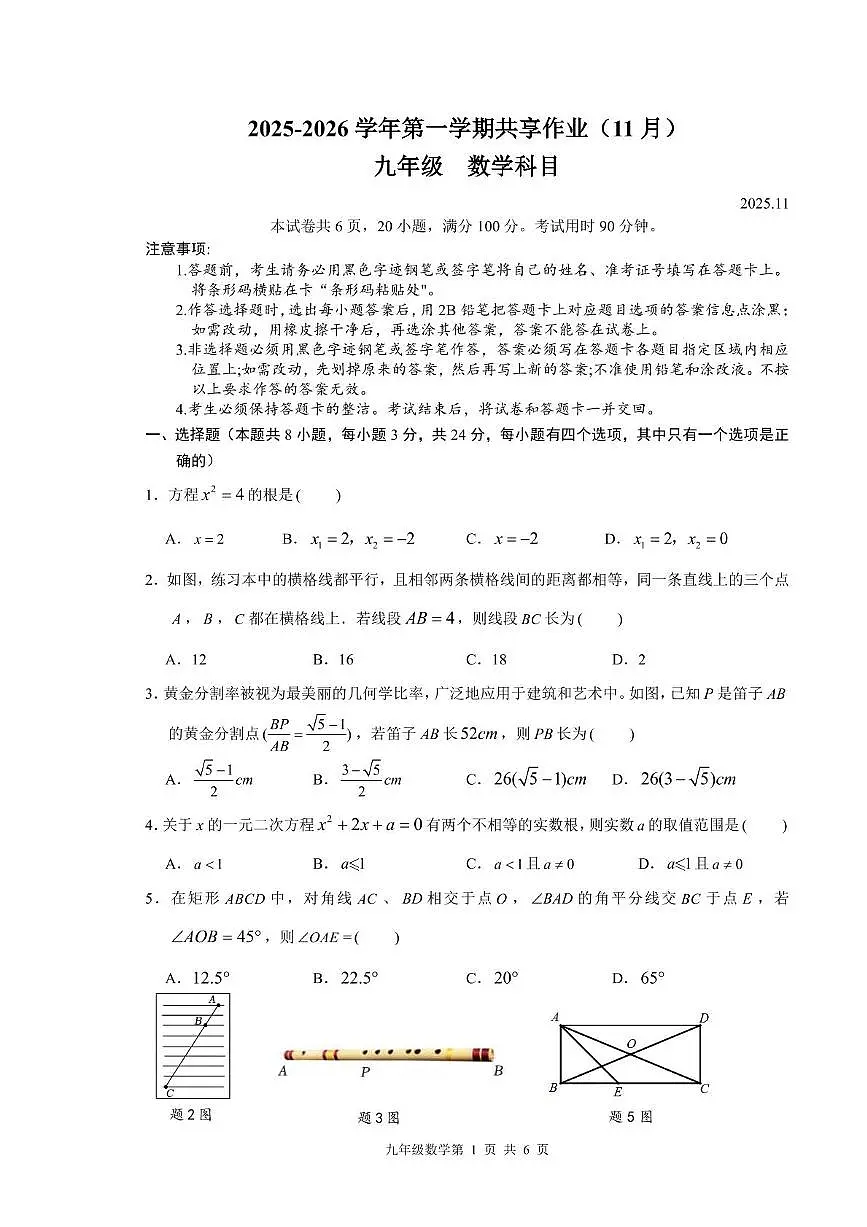 广东省深圳市宝安区区2025-2026学年上学期九年级数学期中联考试卷第1页